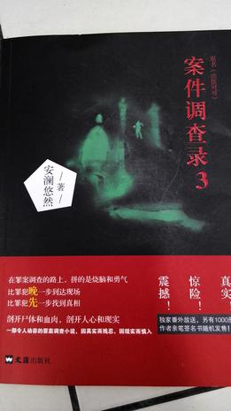 案件调查录3