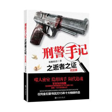 刑警手记