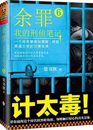 余罪6