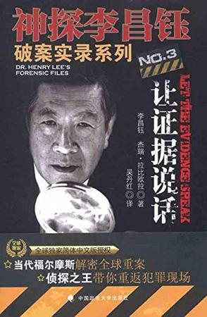 让证据说话