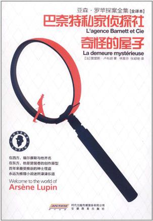 亚森.罗苹探案全集14