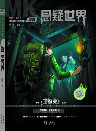 漫客·悬疑世界（VOL.006）