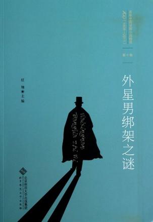 外星男绑架之谜