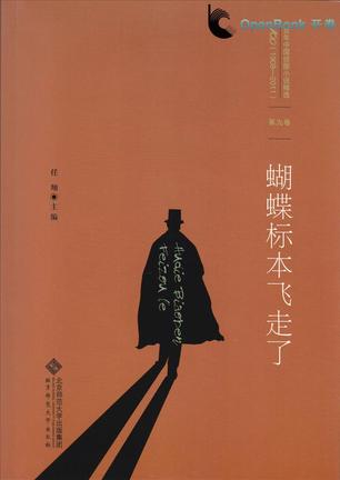 蝴蝶标本飞走了