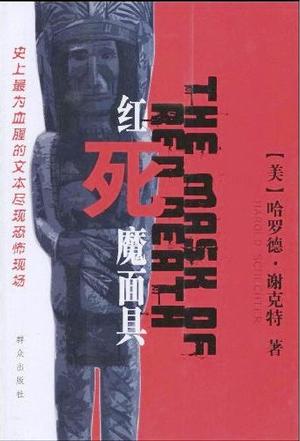 红死魔面具