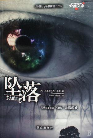 坠落