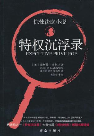 惊悚法庭小说