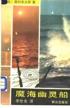 魔海幽灵船