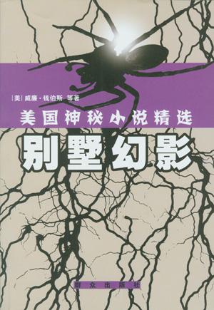 别墅幻影