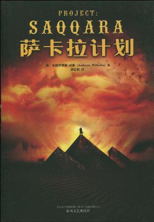 萨卡拉计划