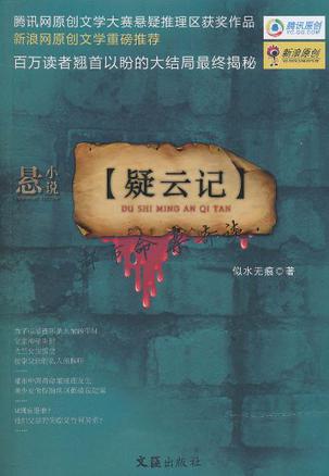 疑云记