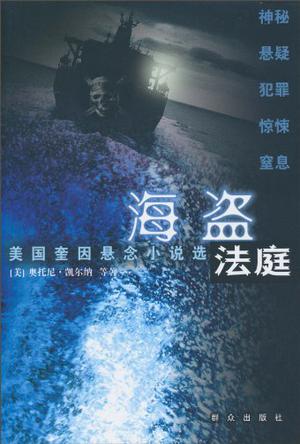 海盗法庭