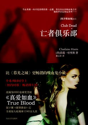 亡者俱乐部