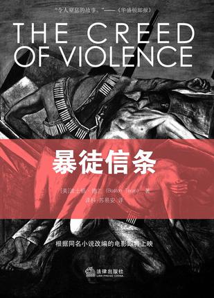 暴徒信条