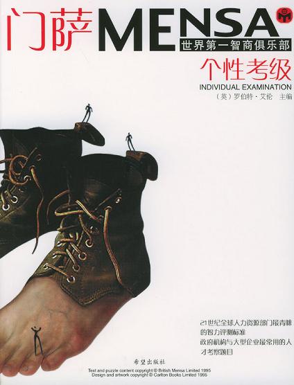 门萨MENSA （全四册）