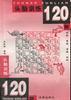 头脑训练120题--观察 思维 推理 判断