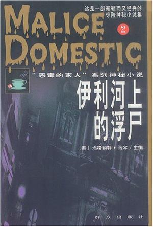 伊利河上的浮尸