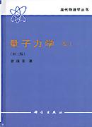量子力学