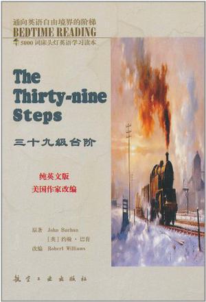 三十九级台阶