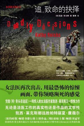 追，致命的抉择