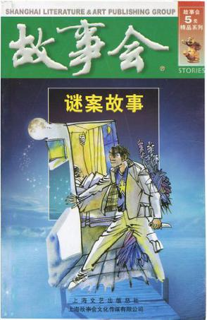 谜案故事
