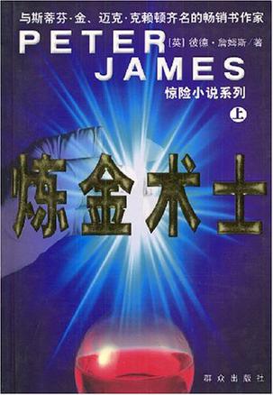 炼金术士