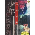 惊世妖魔