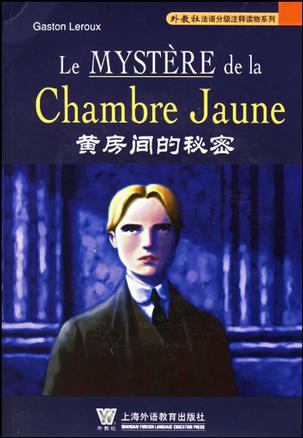 黄房间的秘密