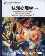 认知心理学