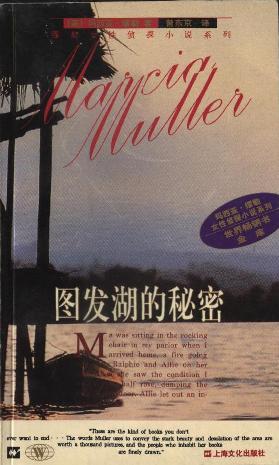 图发湖的秘密