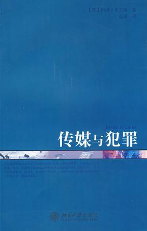 传媒与犯罪