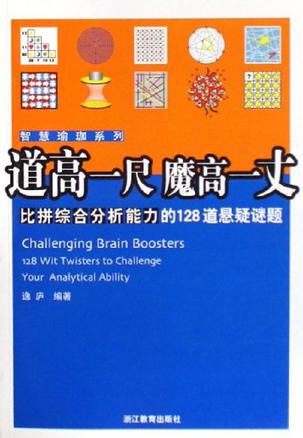 道高一尺魔高一丈