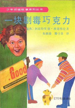 一块剧毒巧克力