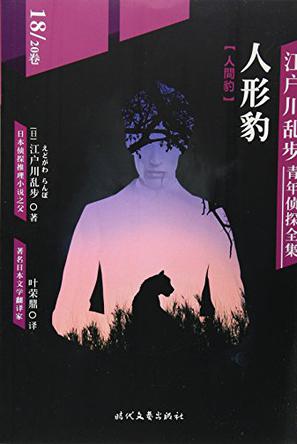 人形豹