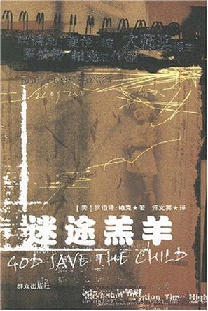 迷途羔羊