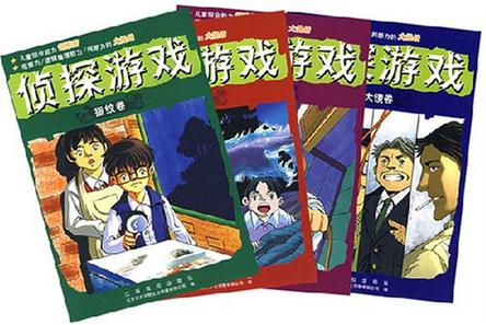 侦探游戏（掌印卷）
