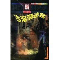 古溶洞迷案