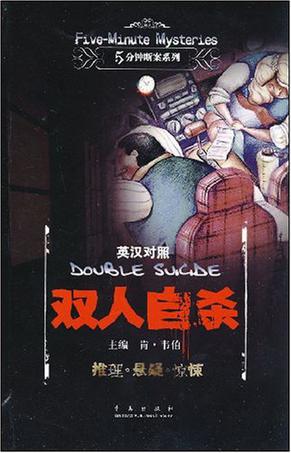 双人自杀