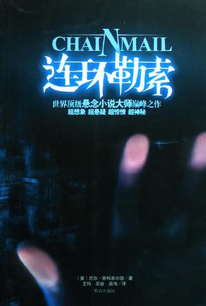 连环勒索