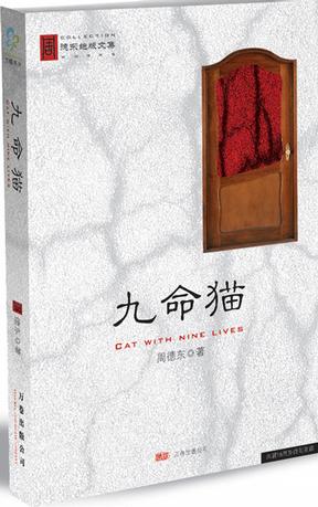 九命猫