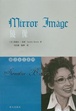 镜像