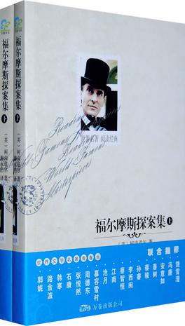 福尔摩斯探案集（上下）