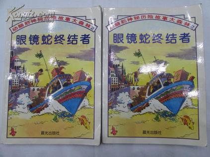 眼镜蛇终结者