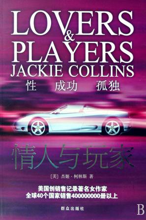 情人与玩家