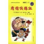 滑稽侦探组