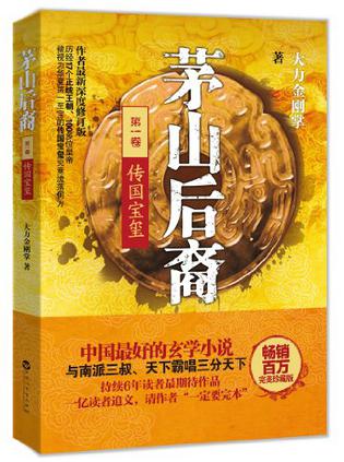 茅山后裔1