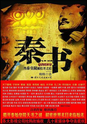 秦书