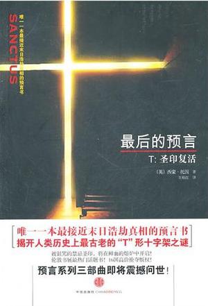 最后的预言