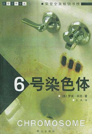 6号染色体