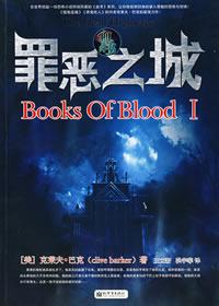 罪恶之城